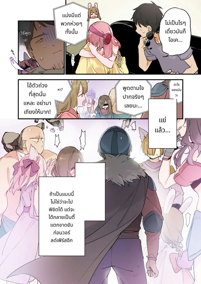 แฟนสาวเกมเมอร์สายเสียวตอนที่ 2